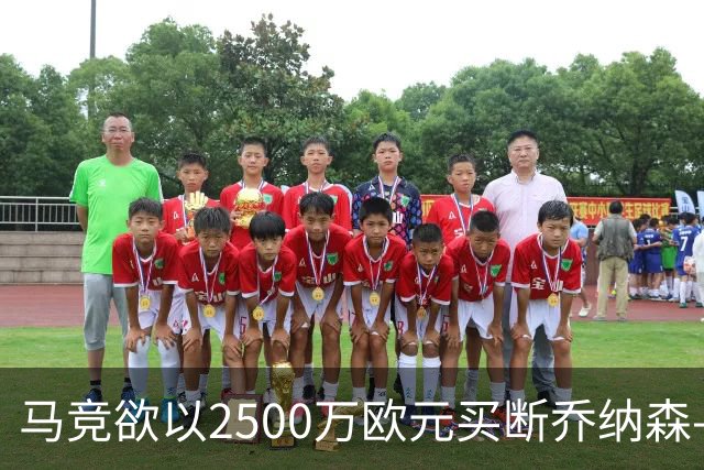 马竞欲以2500万欧元买断乔纳森-戴维，状态喜人令人期待